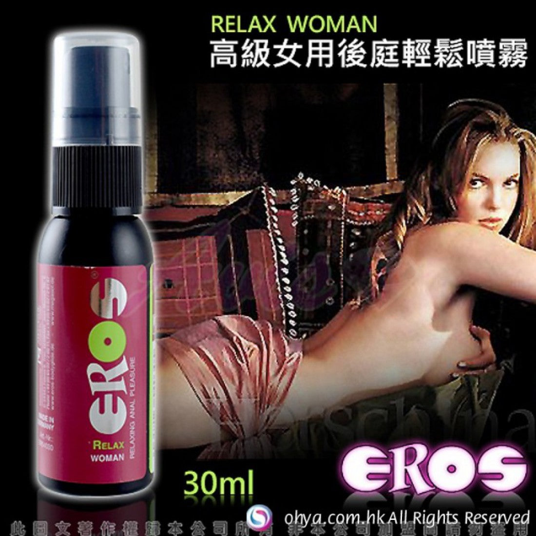 德國Eros RELAX WOMAN 女士後庭放鬆噴霧 30ml