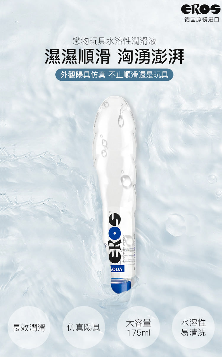 德國Eros 戀物玩具水溶性潤滑液AQUA(陽具外型)-175ML