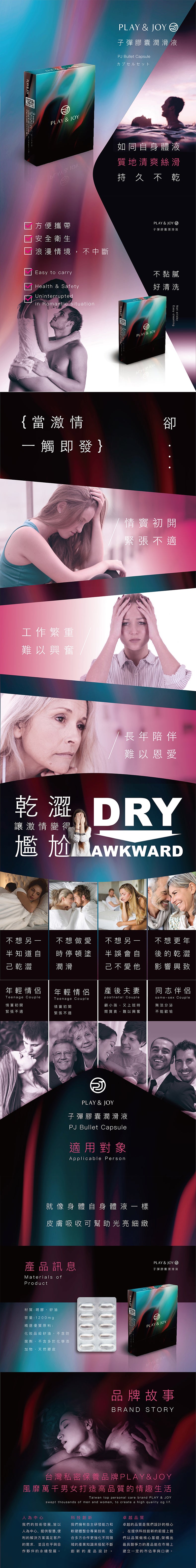 Play & Joy 子彈膠囊潤滑液 (基本型)10 入
