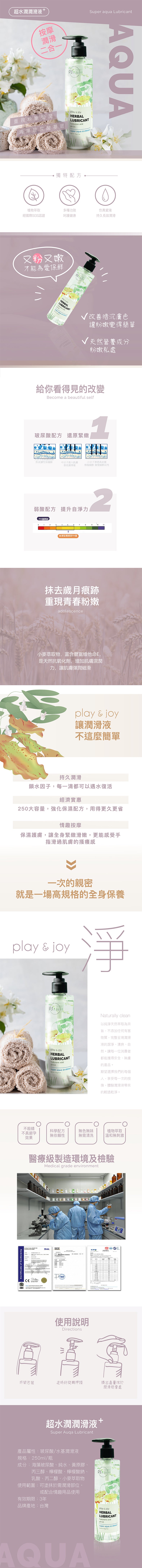Play & Joy 超水潤按摩二合一潤滑液+ 250ml