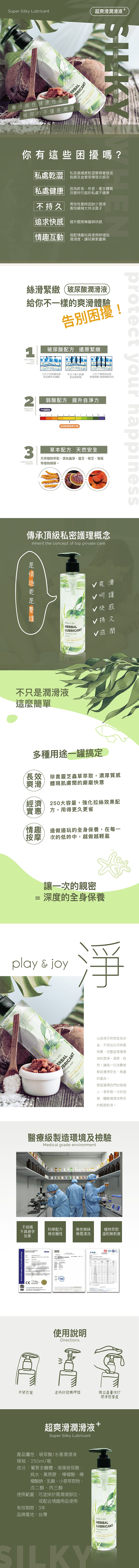 Play & Joy 超爽滑按摩二合一潤滑液+ 250ml