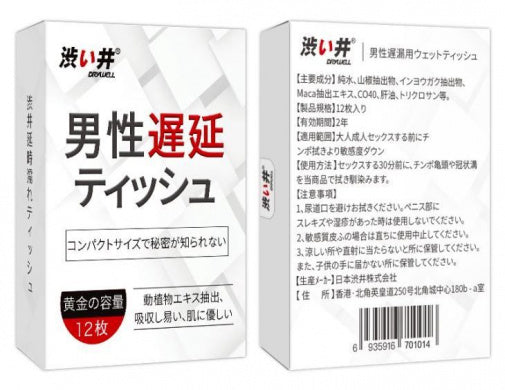 Drywell 便攜式 延時 濕紙巾 12片裝