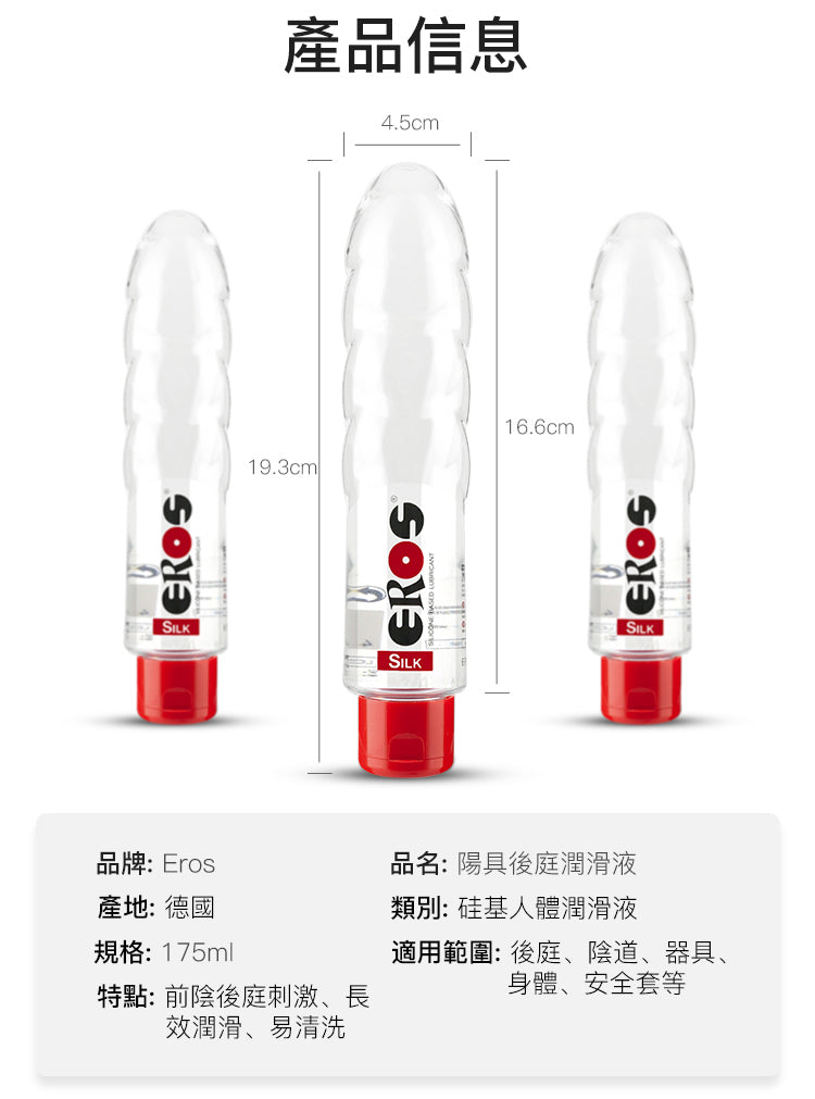 德國Eros 戀物玩具矽硅基人體潤滑液SILK(陽具外型)-175ML