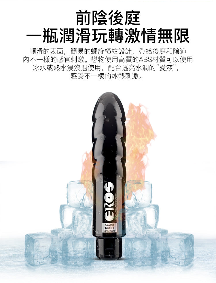 德國Eros 戀物玩具矽硅基人體潤滑液Classic Silicone Bodyglide(陽具外型)- 175ml