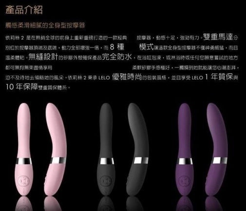 Lelo Elise 2 按摩棒