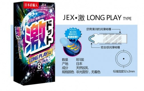 Jex 激凸點持久型安全套 8片裝