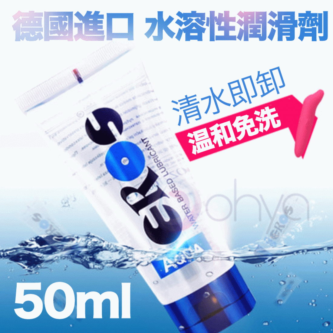 德國Eros AQUA 水基潤滑免洗啫喱 50ml