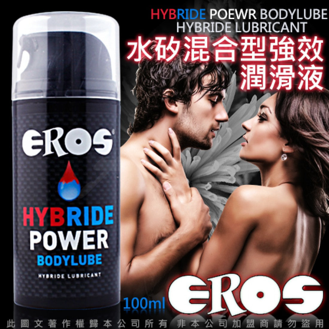 德國Eros HYBRIDE POWER 二合一潤滑劑100ml