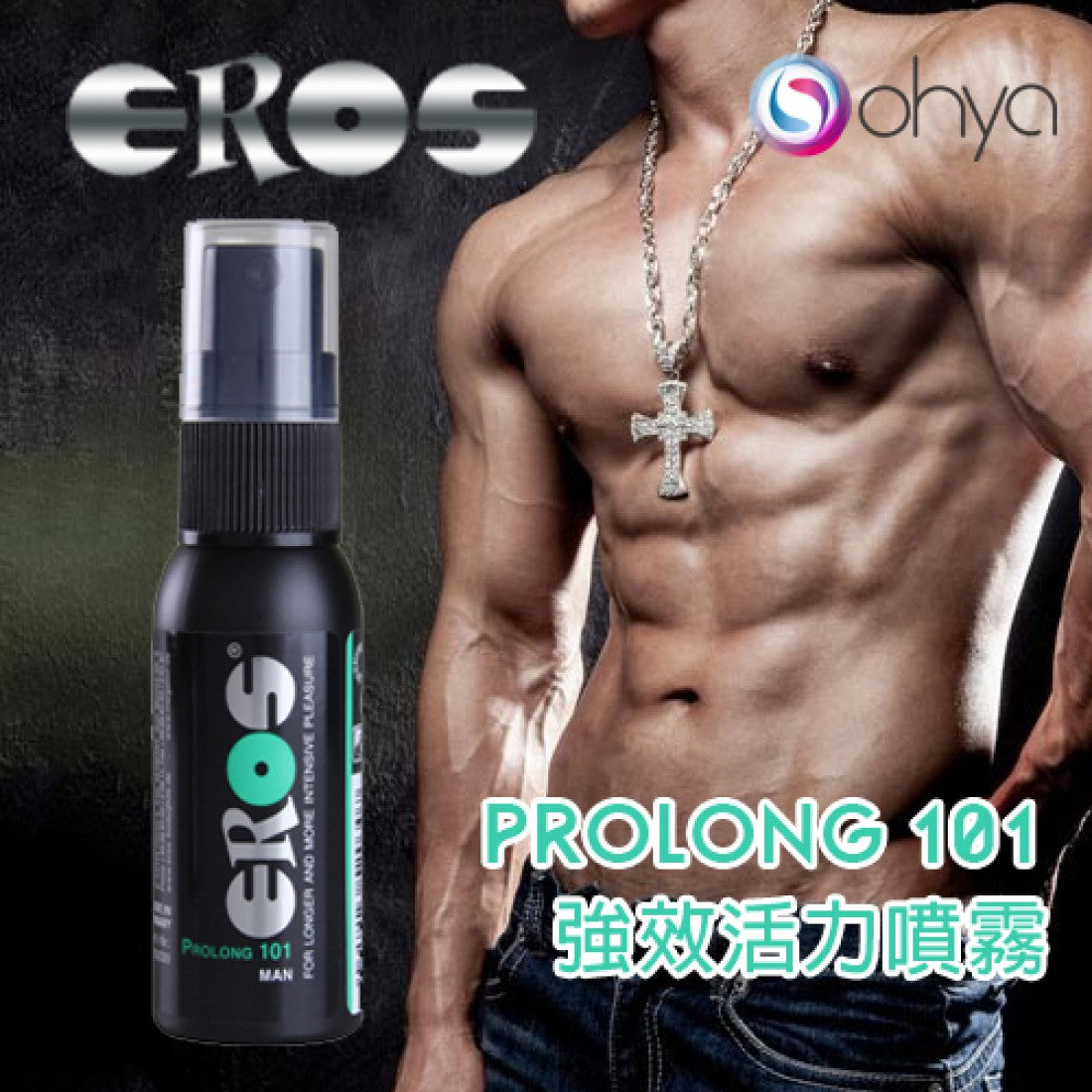 德國Eros PROLONG 101 男士更持久噴霧