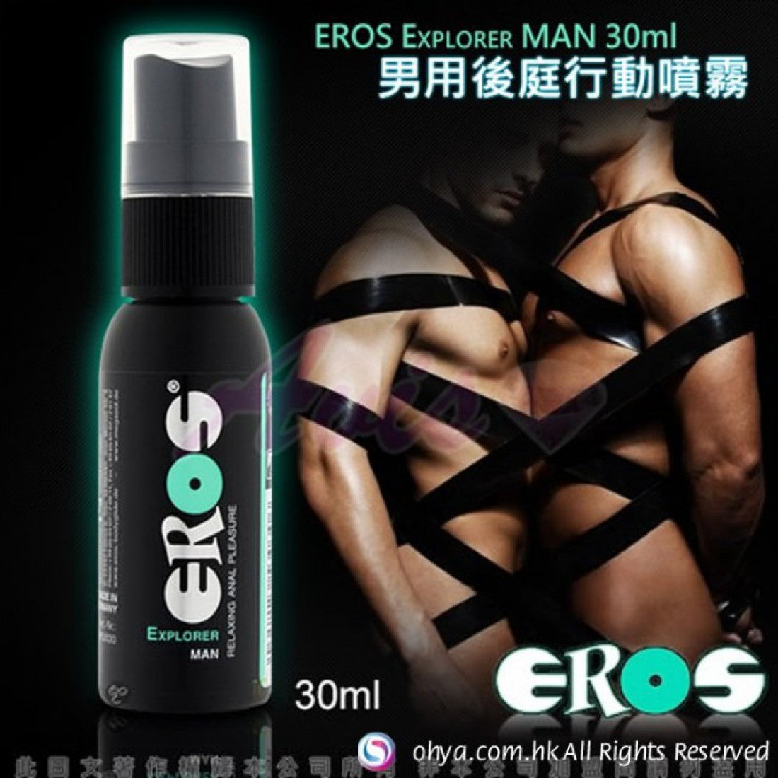 德國Eros RELAX MAN 男士後庭放鬆噴霧 30ml