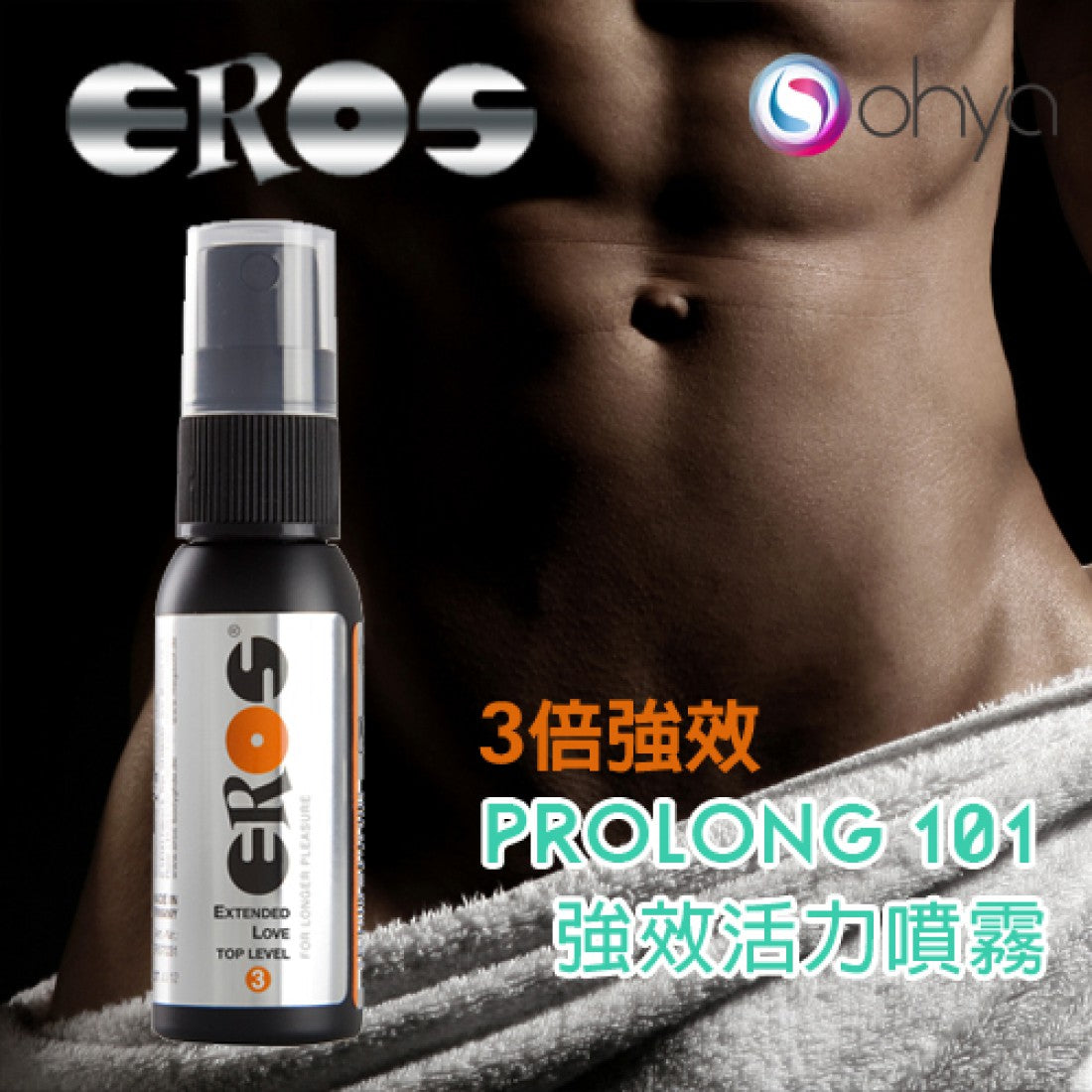 德國Eros TOP LEVEL 3 男士特效延時噴霧