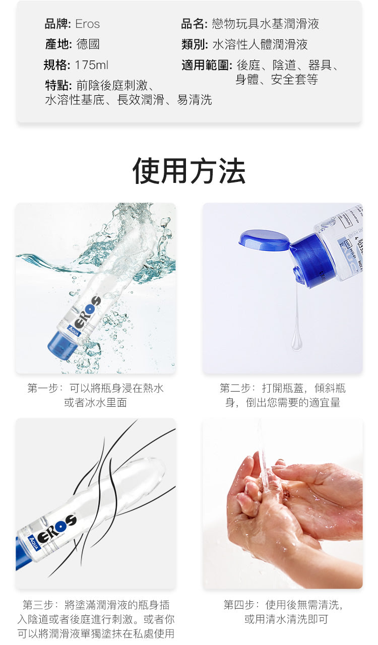 德國Eros 戀物玩具水溶性潤滑液AQUA(陽具外型)-175ML