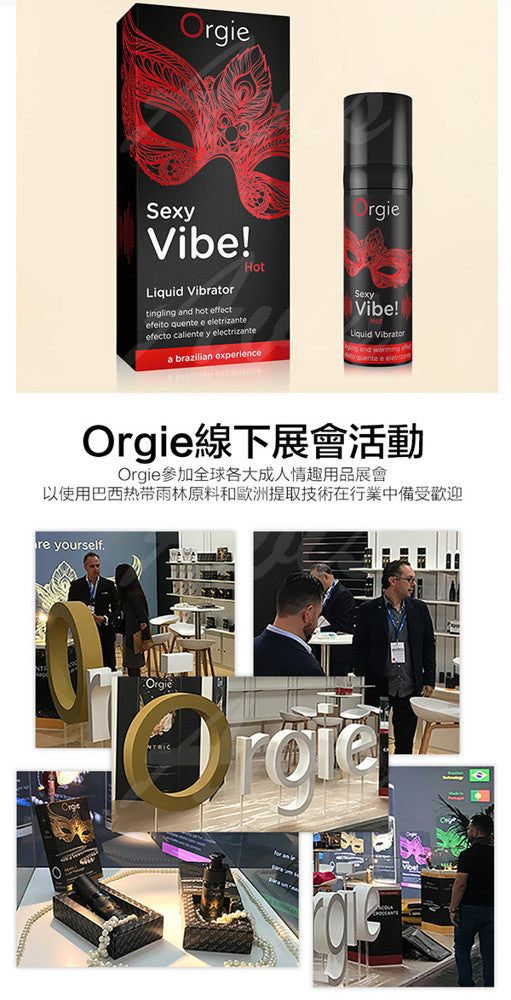 ORGIE Vibrator Sexy Vibe Hot 跳動式高潮提升凝露 激情款