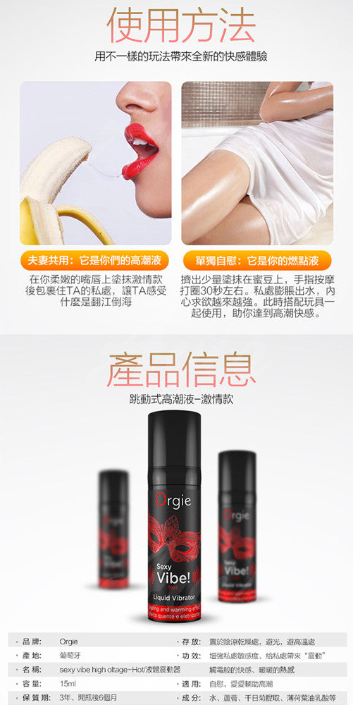 ORGIE Vibrator Sexy Vibe Hot 跳動式高潮提升凝露 激情款