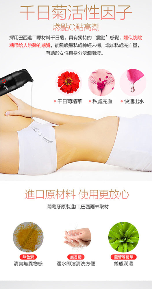 ORGIE Vibrator Sexy Vibe Hot 跳動式高潮提升凝露 激情款