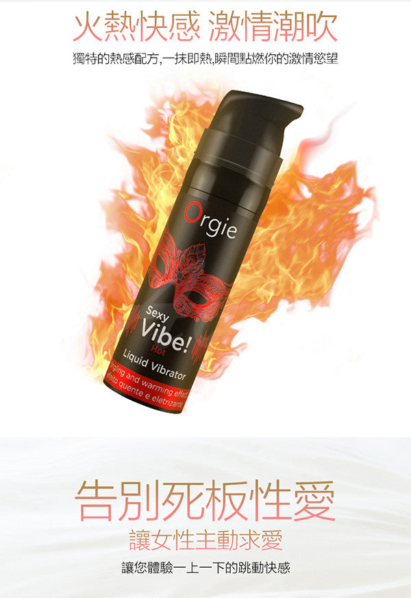 ORGIE Vibrator Sexy Vibe Hot 跳動式高潮提升凝露 激情款