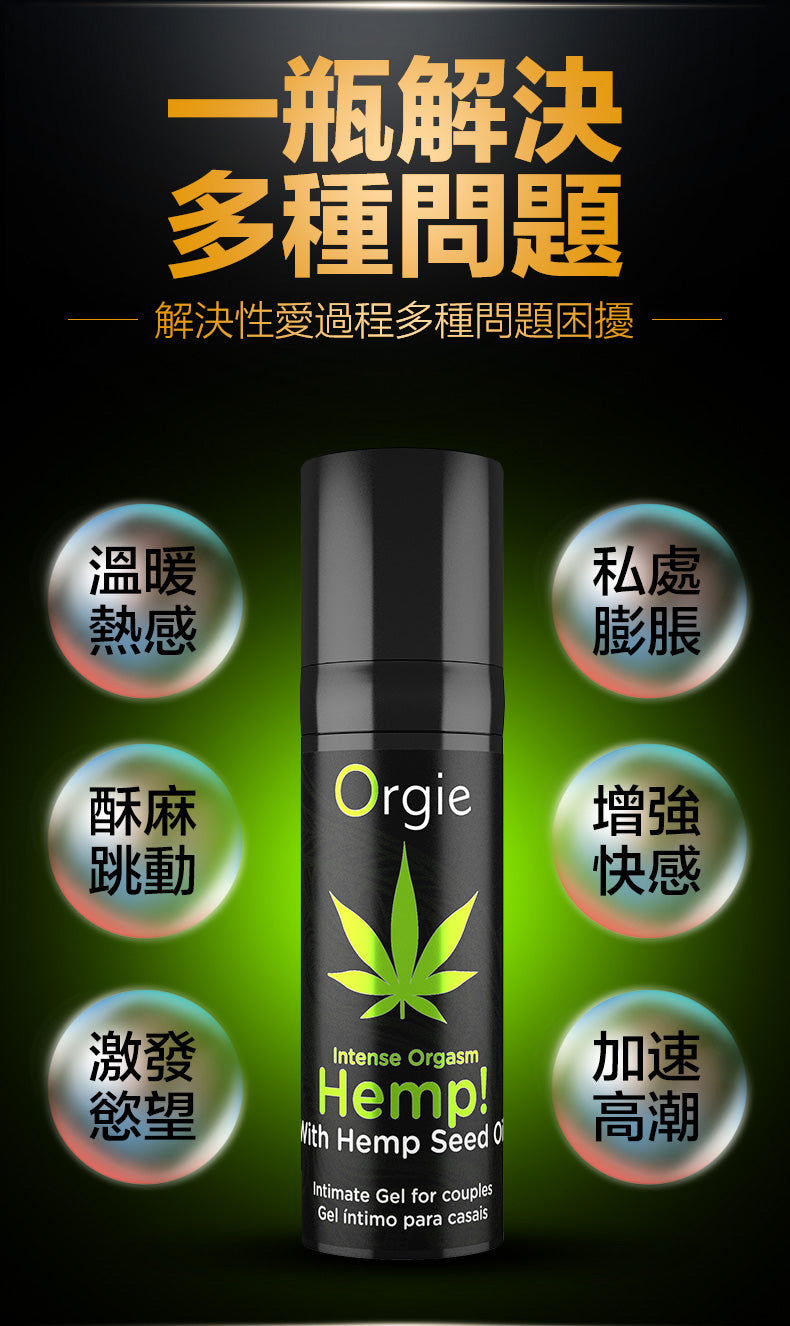 Orgie INTENSE ORGASM HEMP 刺激跳動凝膠-15ml