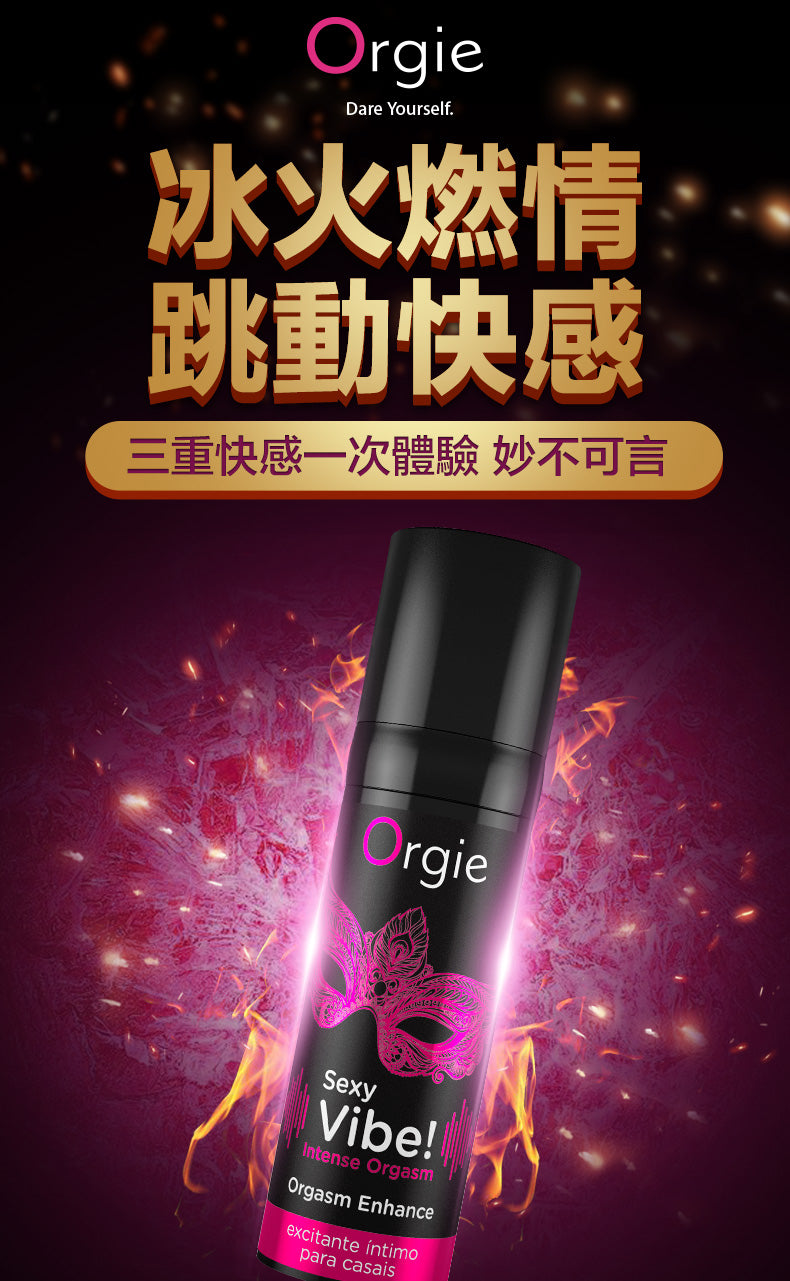 Orgie INTENSE ORGASM 冰火跳動快感增強液-15ml