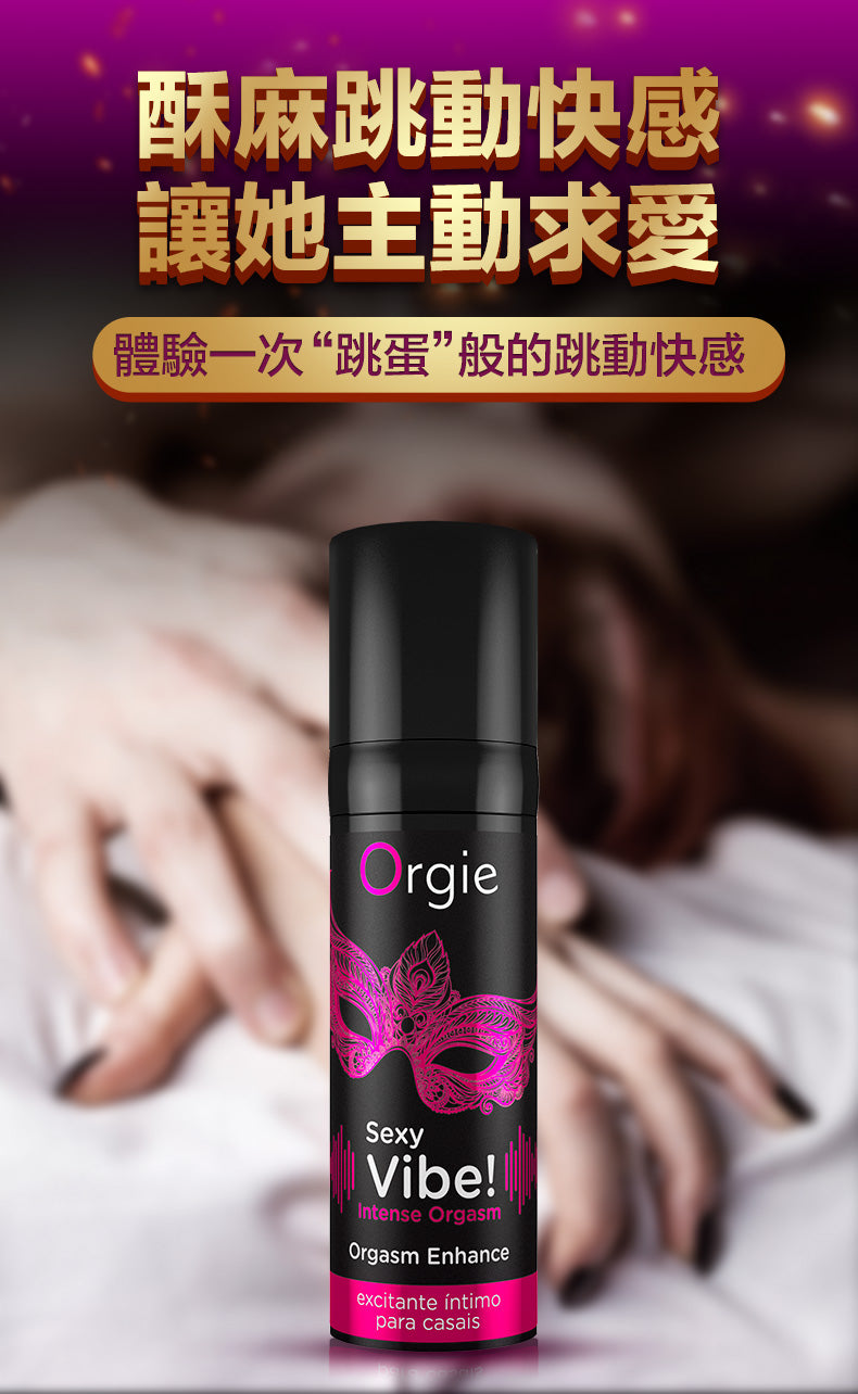 Orgie INTENSE ORGASM 冰火跳動快感增強液-15ml