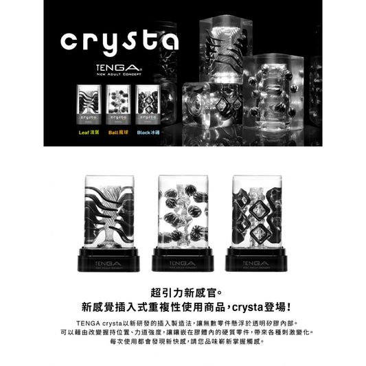 TENGA Crysta Block 冰磚-飛機杯