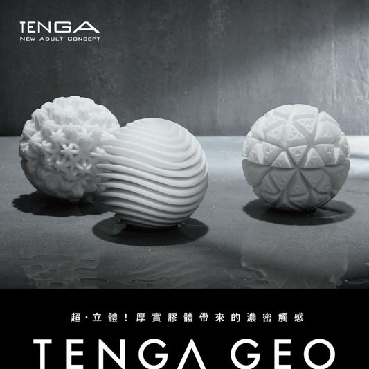 TENGA GEO 探索球飞機杯