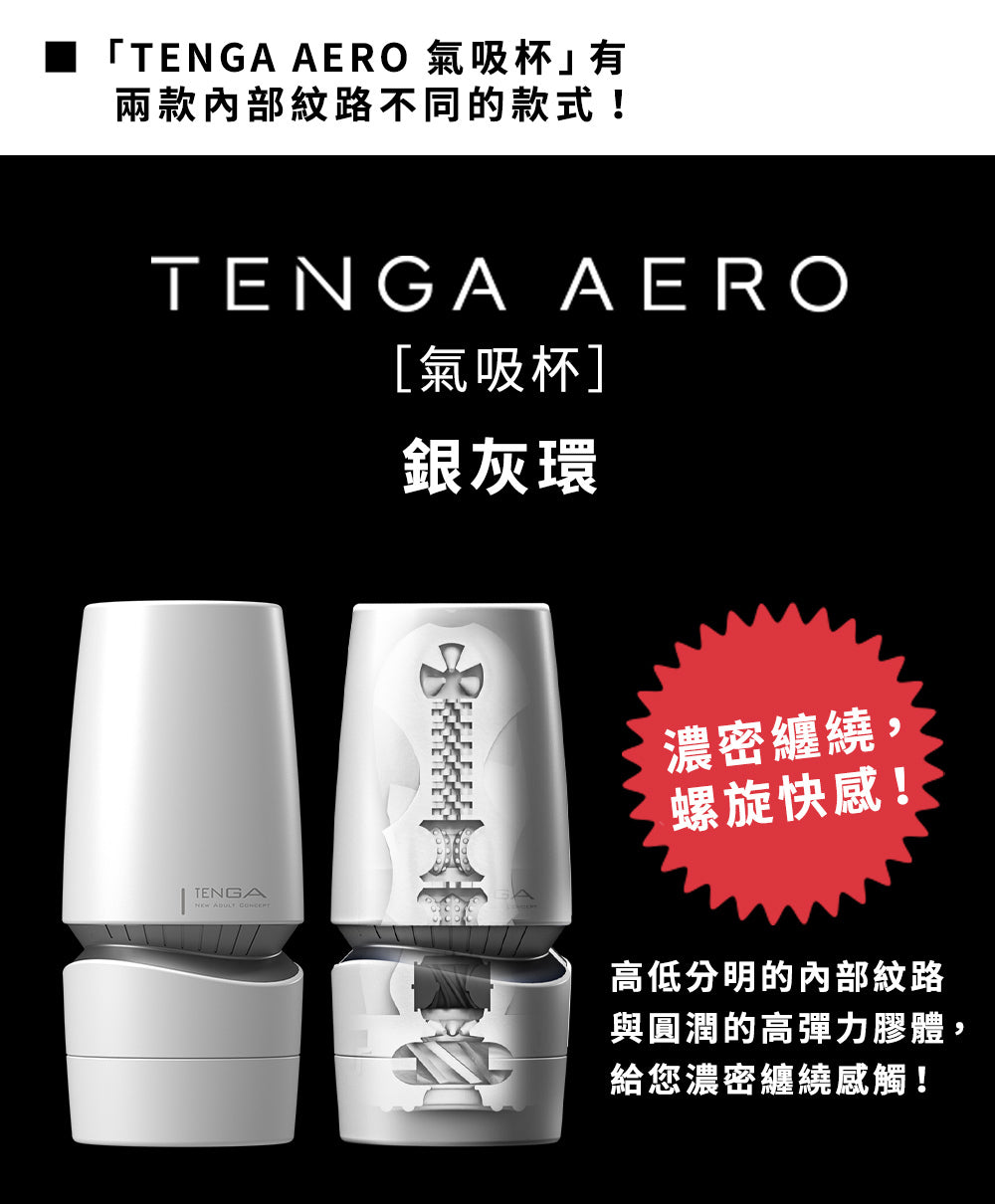 TENGA AERO 撥盤式氣吸杯