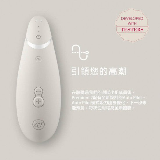 Womanizer Premium 2 智能陰蒂吸啜器(白色）